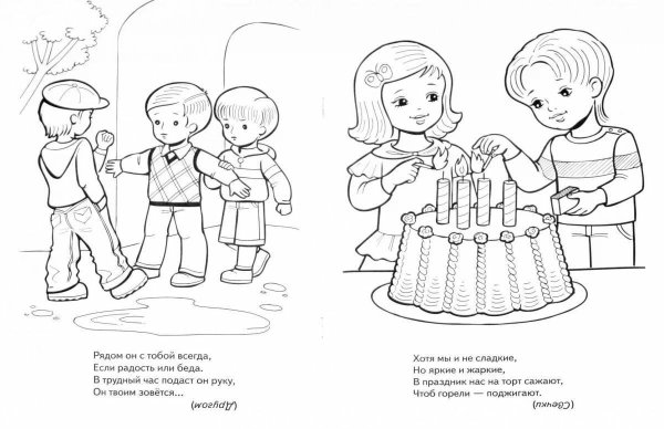 Раскраска этикет для детей