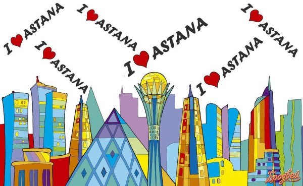 Астана город рисунок