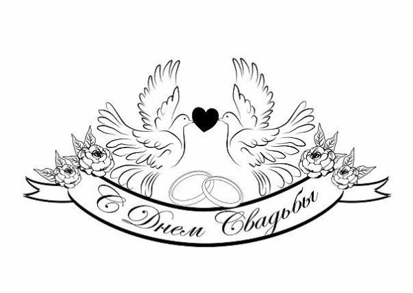 Красивые надписи на свадьбу