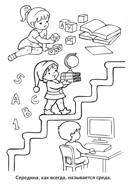 Раскраска день