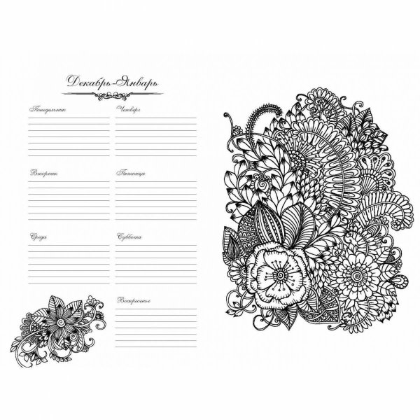 Листы для ежедневника антистресс