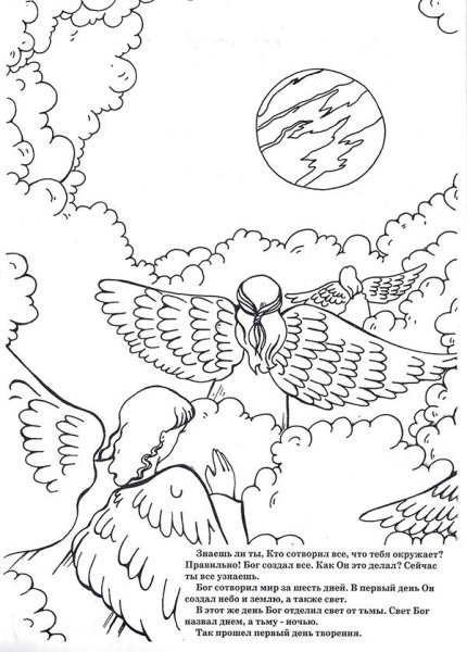 Раскраска Христианская Бог создал воду