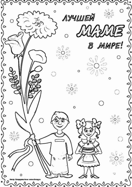Раскраска ко Дню матери