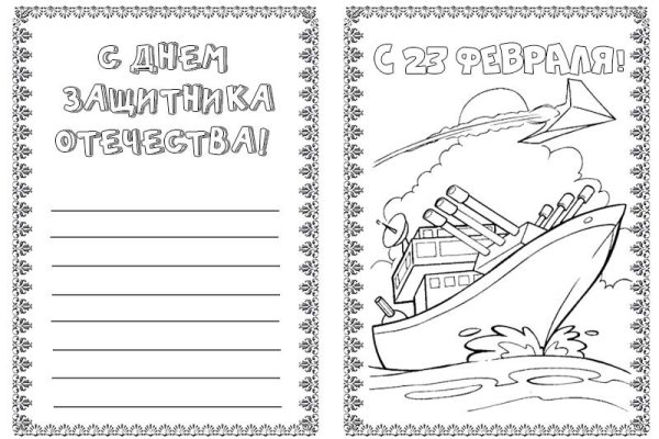 Раскраска на 23 февраля дедушке