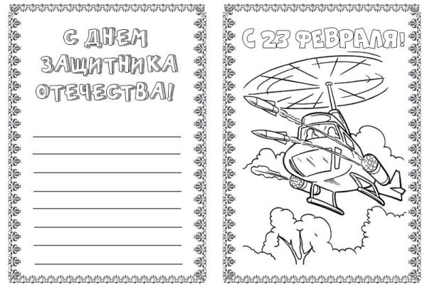 Раскраска аткрытка дляпап