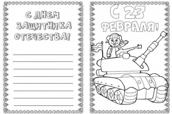 Открытка для папы раскраска