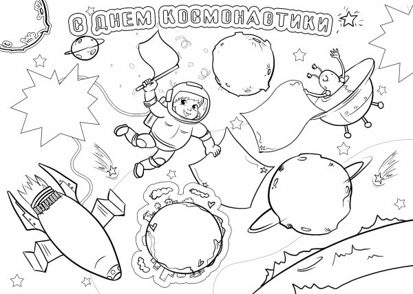 Раскраска день космонавтики для детей
