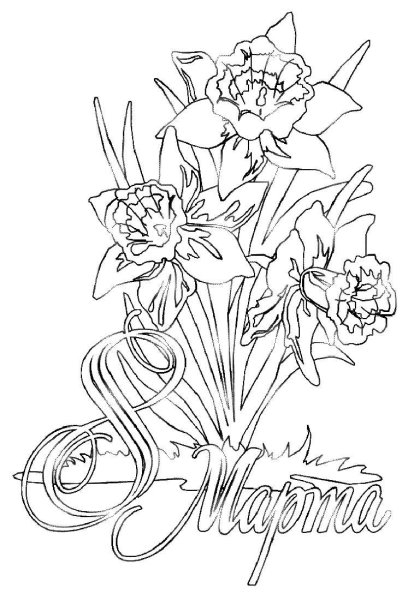 Раскраска 8 марта для детей