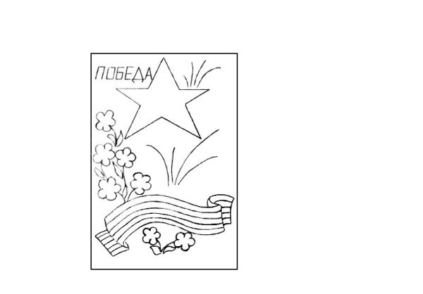 Открытка ветерану трафарет