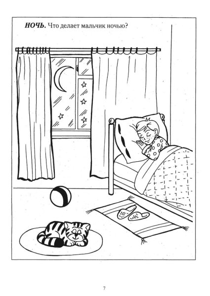 Режим дня раскраска