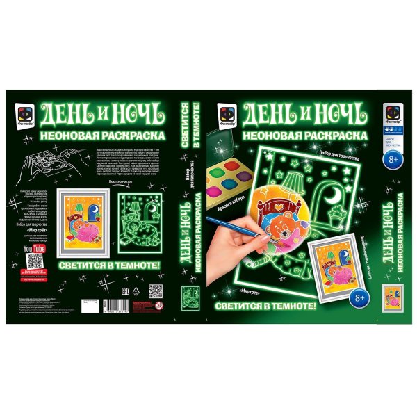 Неоновая раскраска день и ночь