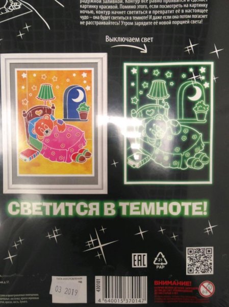 Неоновая раскраска "мир грез"