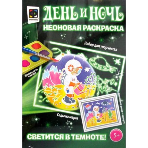 Фантазёр неоновая раскраска день и ночь мир грез