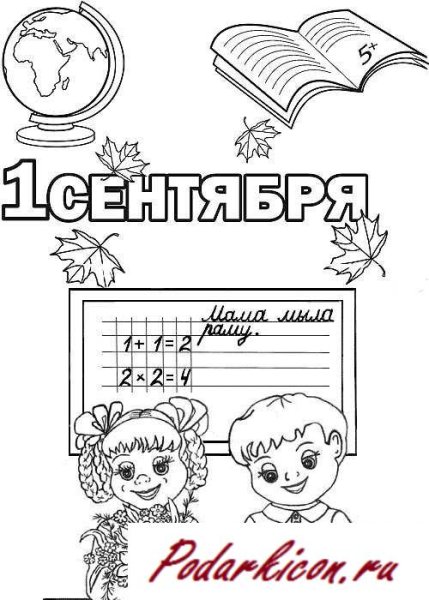 Раскраски с первым сентября