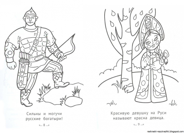 Россия раскраска для детей