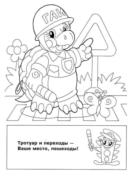 Раскраски по ПДД для детей