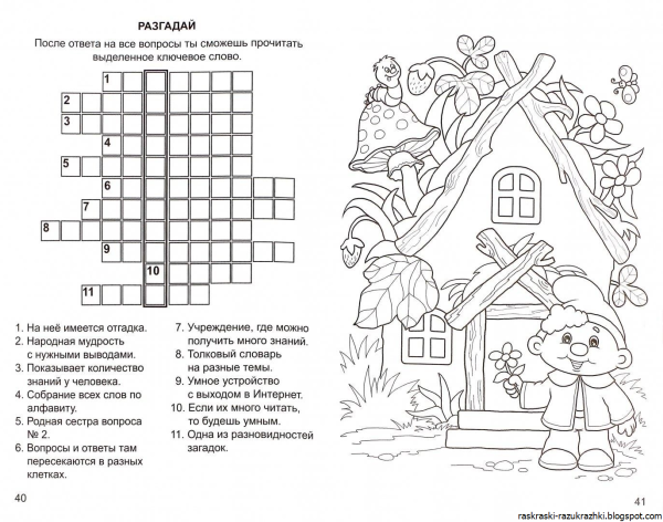 Задания для детей 6-7 лет кроссворды