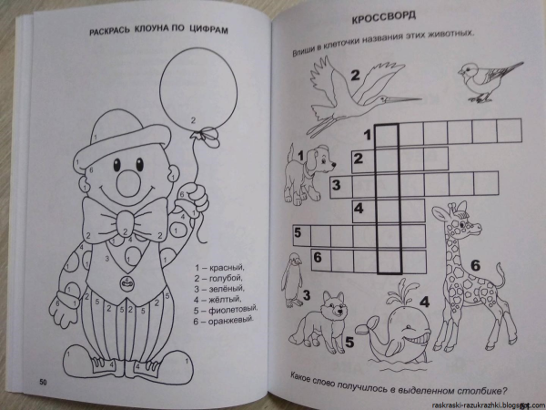 Головоломки кроссворды для детей