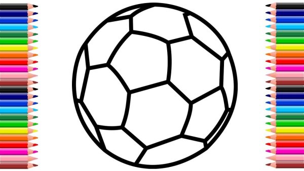 Мяч без цвета