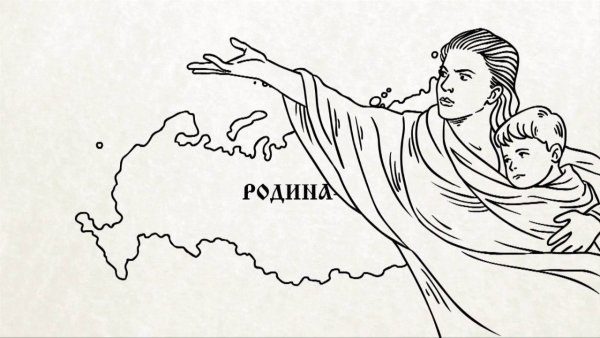 Раскраска на тему патриотизм