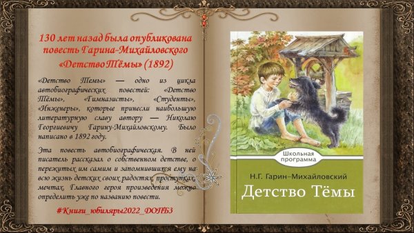 Детство тёмы Николай Гарин-Михайловский книга