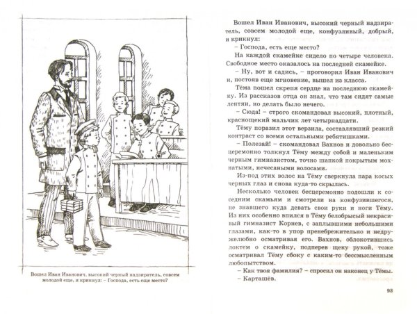 Гарин-Михайловский детство тёмы глава ябеда