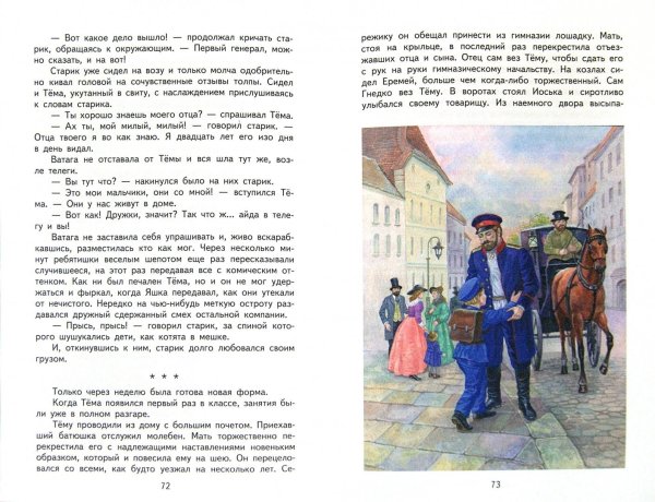 Рассказ Гарина Михайловского детство темы глава Иванов