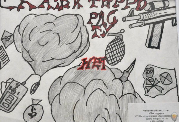 Терроризм раскраска