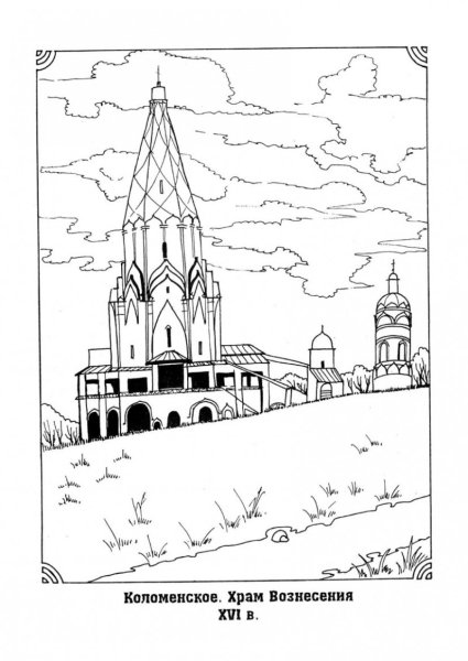 Раскраска Москва для детей