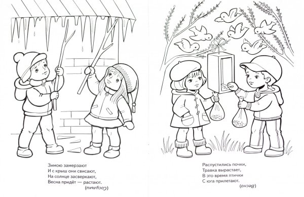 Раскраска. Весна