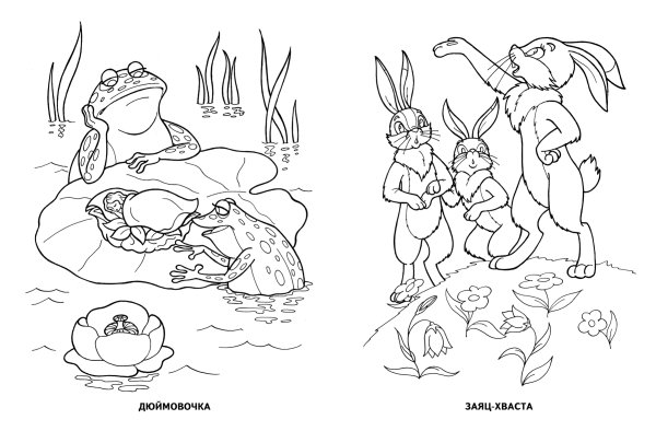 Раскраска. Любимые сказки