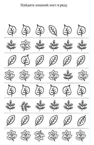 Листья задания для дошкольников