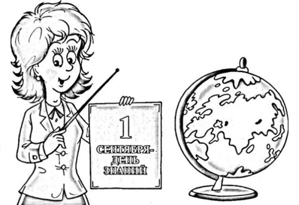 Раскраска день знаний