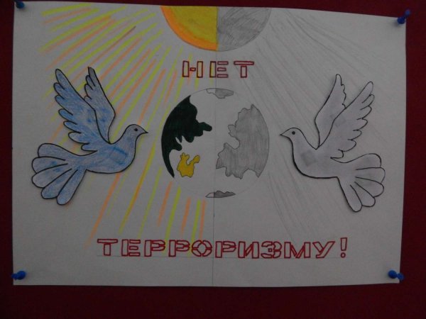 Рисунок на тему мы против терроризма