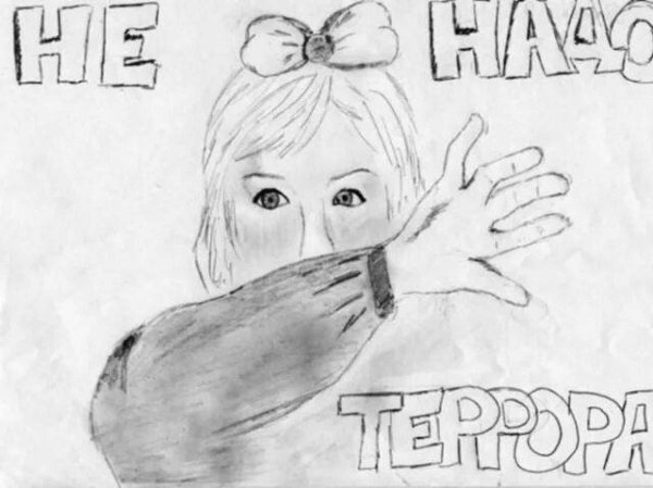 Раскраски на тему дети против террора