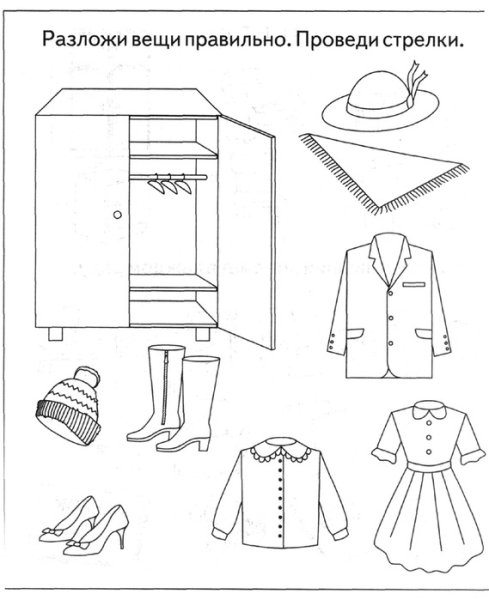 Одежда задания для детей