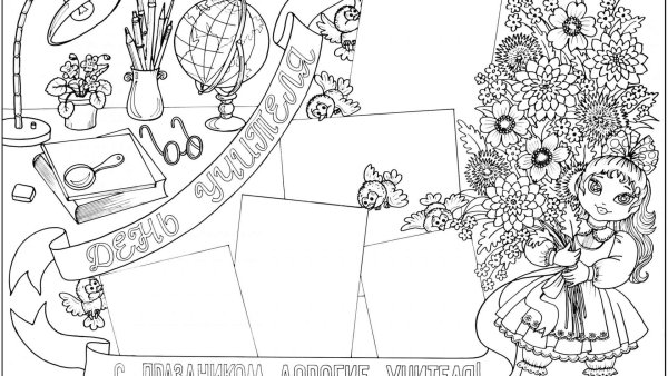 Пасскраска с днём учителя