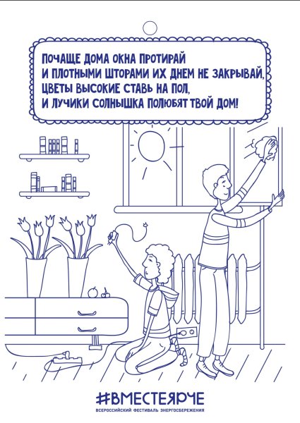 Энергосбережение раскраски для детей