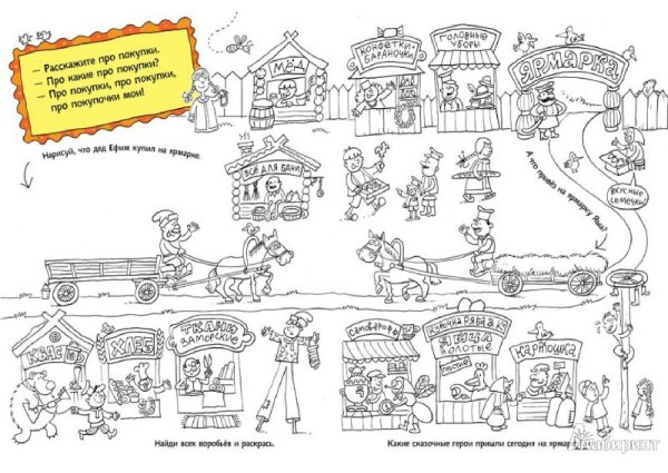 Ярмарка раскраска для детей