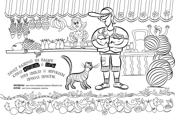 Ярмарка раскраска для детей