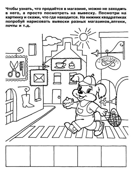 Виды магазинов для детей задания