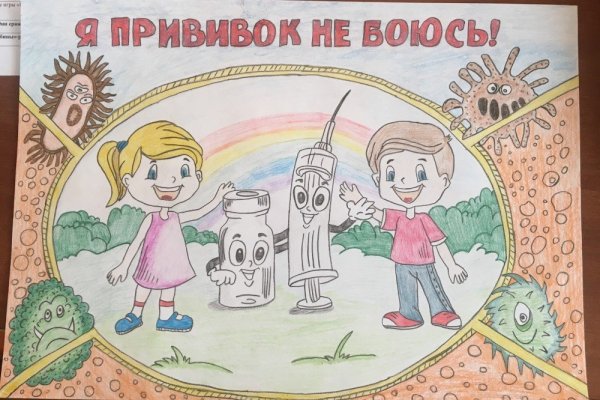 Рисунок на тему я привививок не боюсь