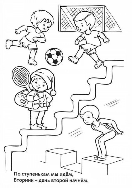 Дни недели раскраска для детей