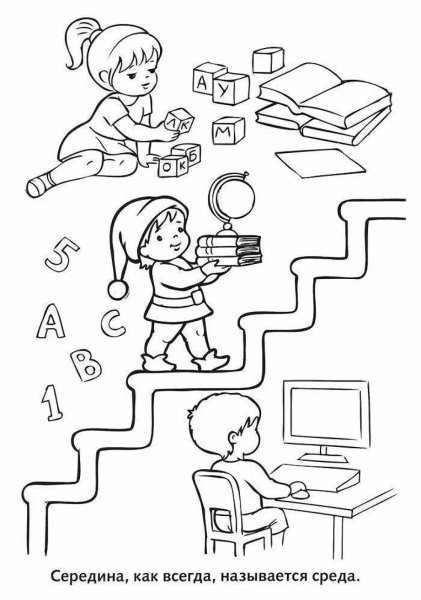 Раскраска день