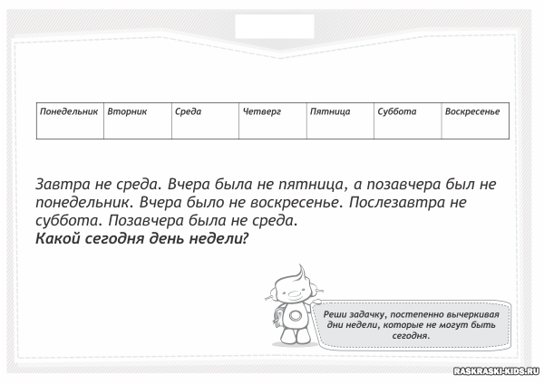 Дни недели задания для дошкольников
