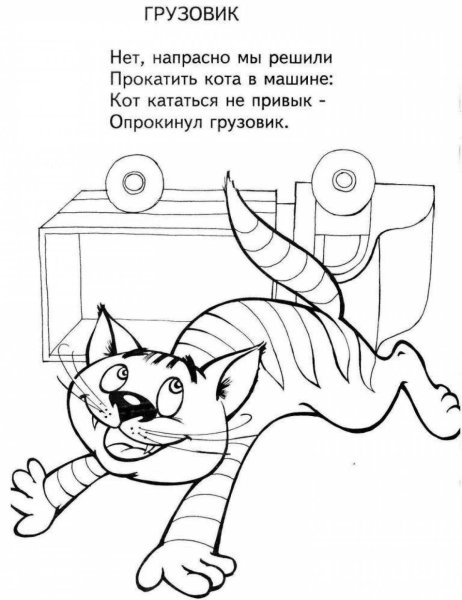 Раскраска по стихам Агнии Барто для детей