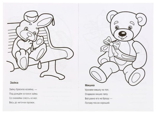Раскраски к стихам Агнии Барто для детей