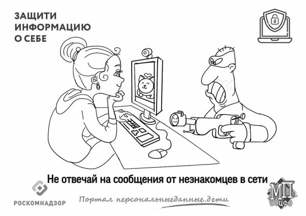 Информационная безопасность раскраски для детей