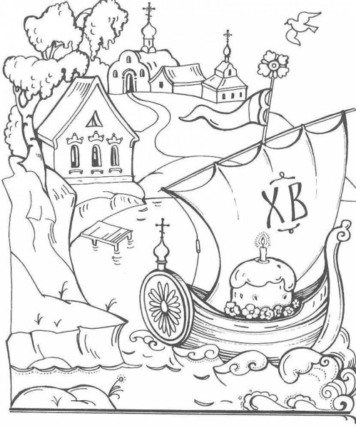 Православные раскраски