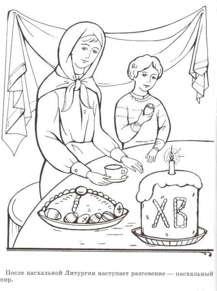 Праздник Пасхи раскраска